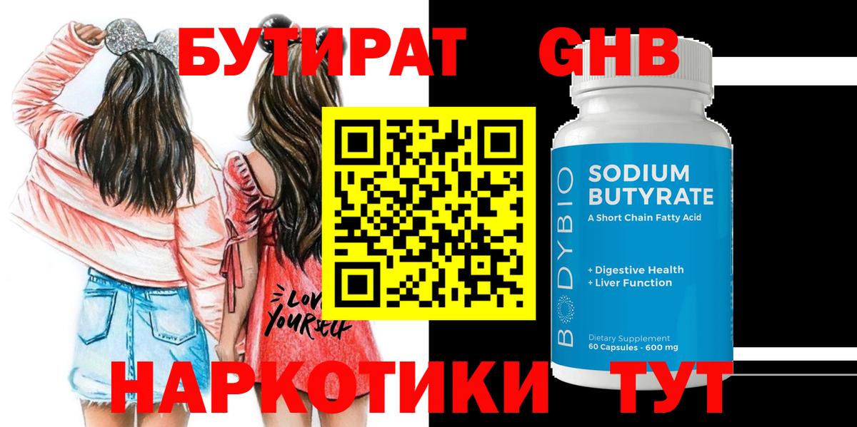 Бутират жидкий экстази Ливны