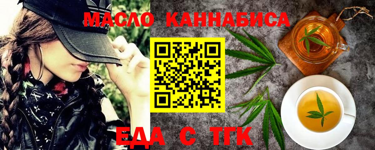 Еда ТГК конопля Ливны