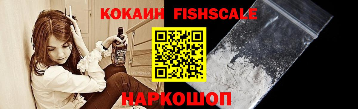 Ливны  КОКАИН FishScale  Вход с VPN  COCAIN 99% 