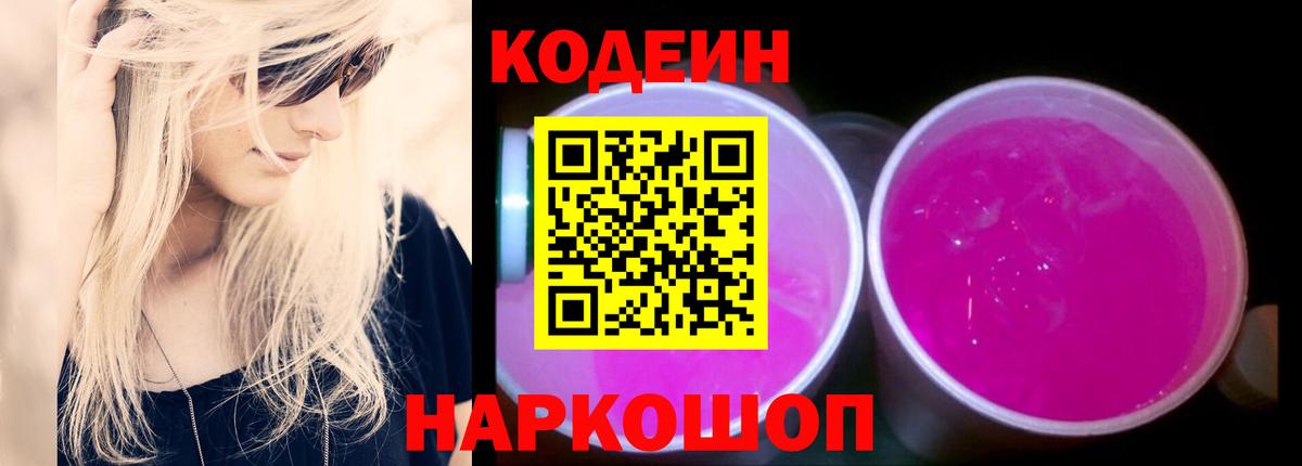 Кодеин напиток Lean (лин) Ливны
