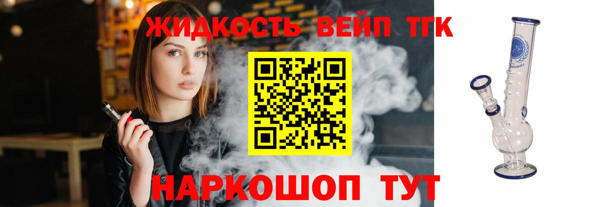 Ливны  Дистиллят ТГК вейп с тгк  Вход с VPN 